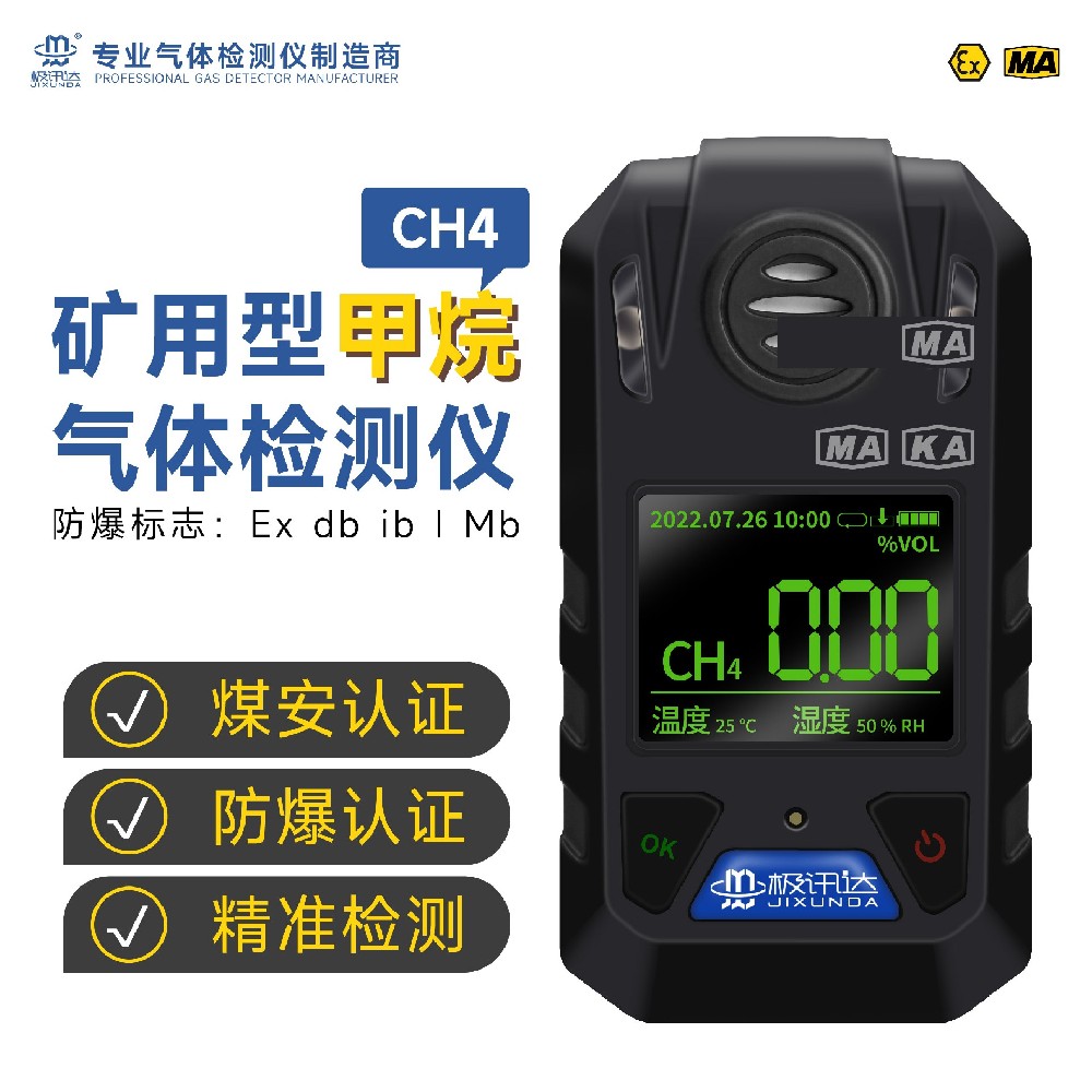 礦用甲烷檢測報(bào)警儀