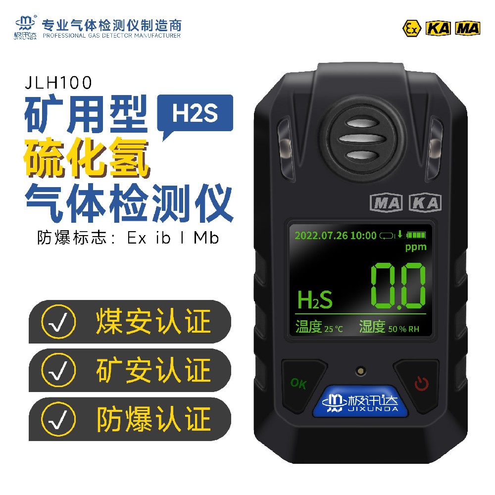 礦用硫化氫檢測報(bào)警儀