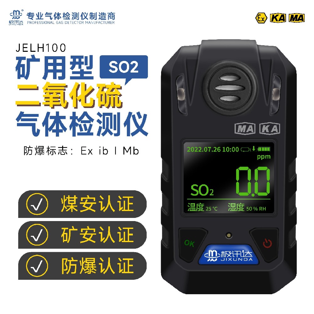 礦用二氧化硫檢測報(bào)警儀