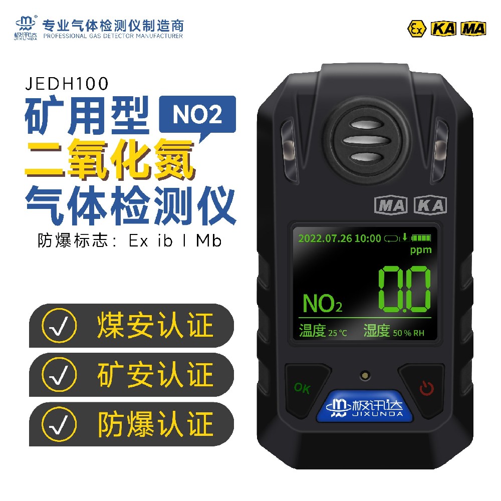 礦用二氧化氮檢測報(bào)警儀