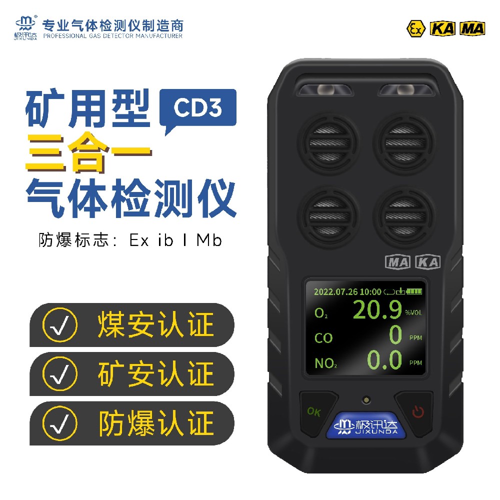 多參數(shù)氣體測定器CD3常規(guī)款