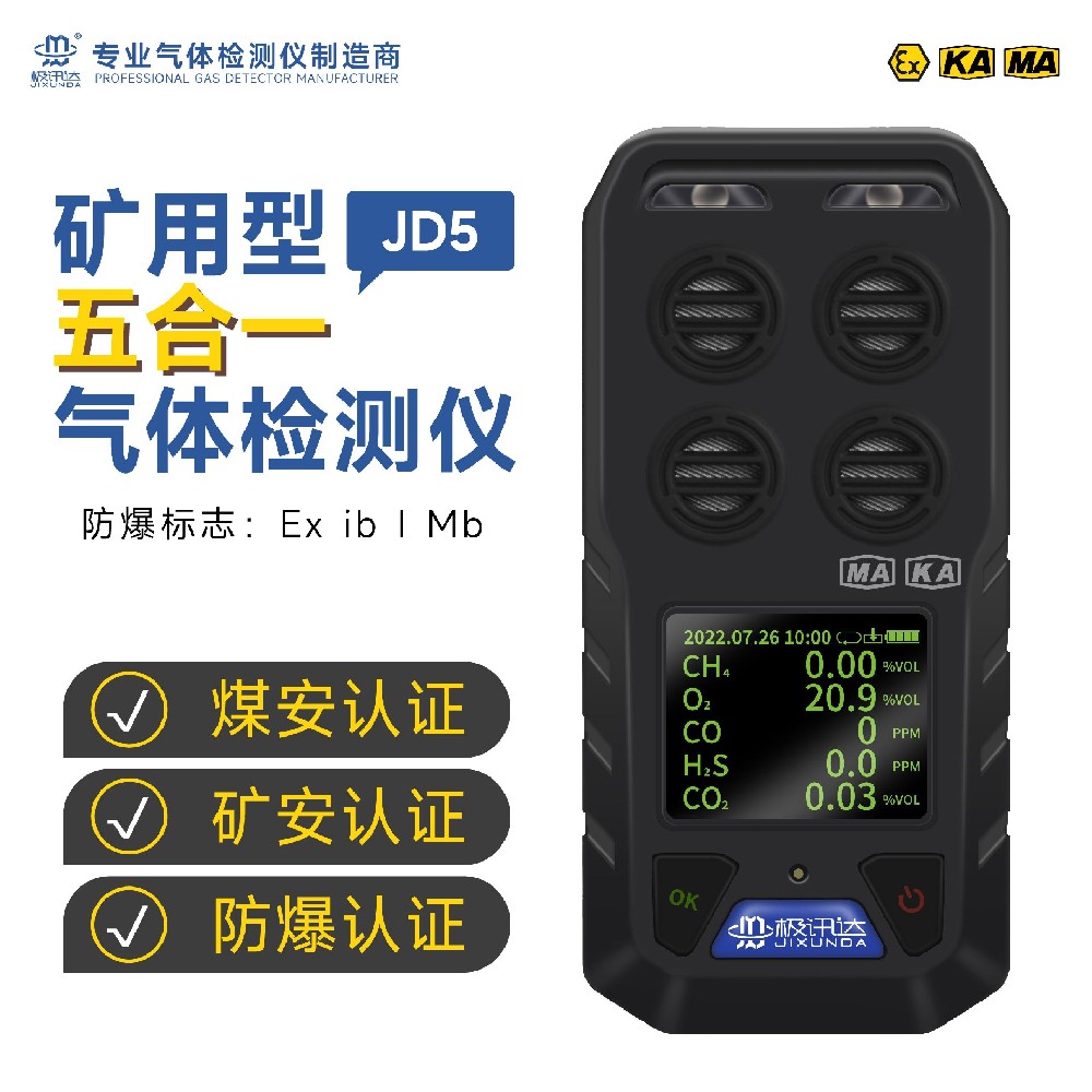 多參數(shù)氣體檢測報(bào)警儀JD5常規(guī)款