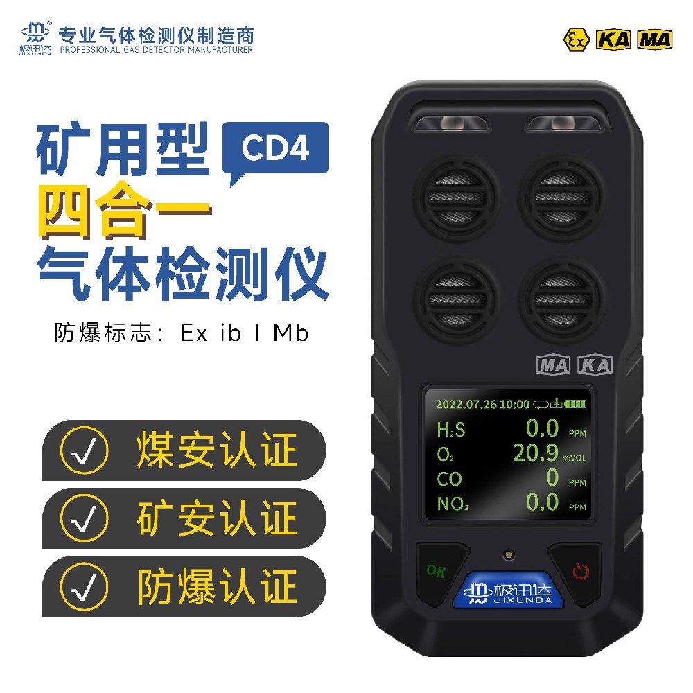 多參數(shù)氣體測定器CD4常規(guī)款